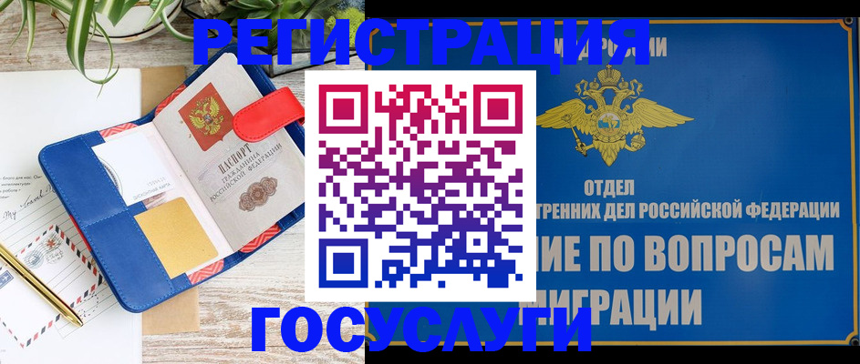 временная регистрация в Сухом Логе