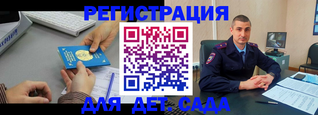 регистрация для дет. сада в Сухом Логе
